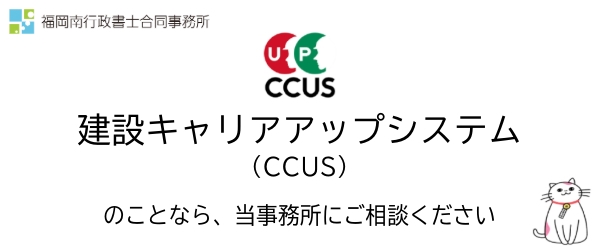 CCUS 建設キャリアアップシステム