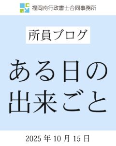 ある日の出来ごと